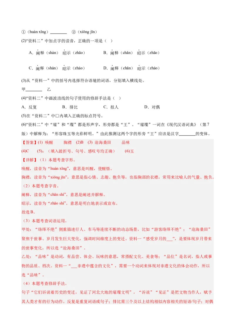 第01讲汉字：字音、字形、字义（专项训练）（解析版）_中考复习资料_语数英物化_1语文中考复习_2026年中考复习（更新中）_2026年中考语文一轮复习讲练测（全国通用）