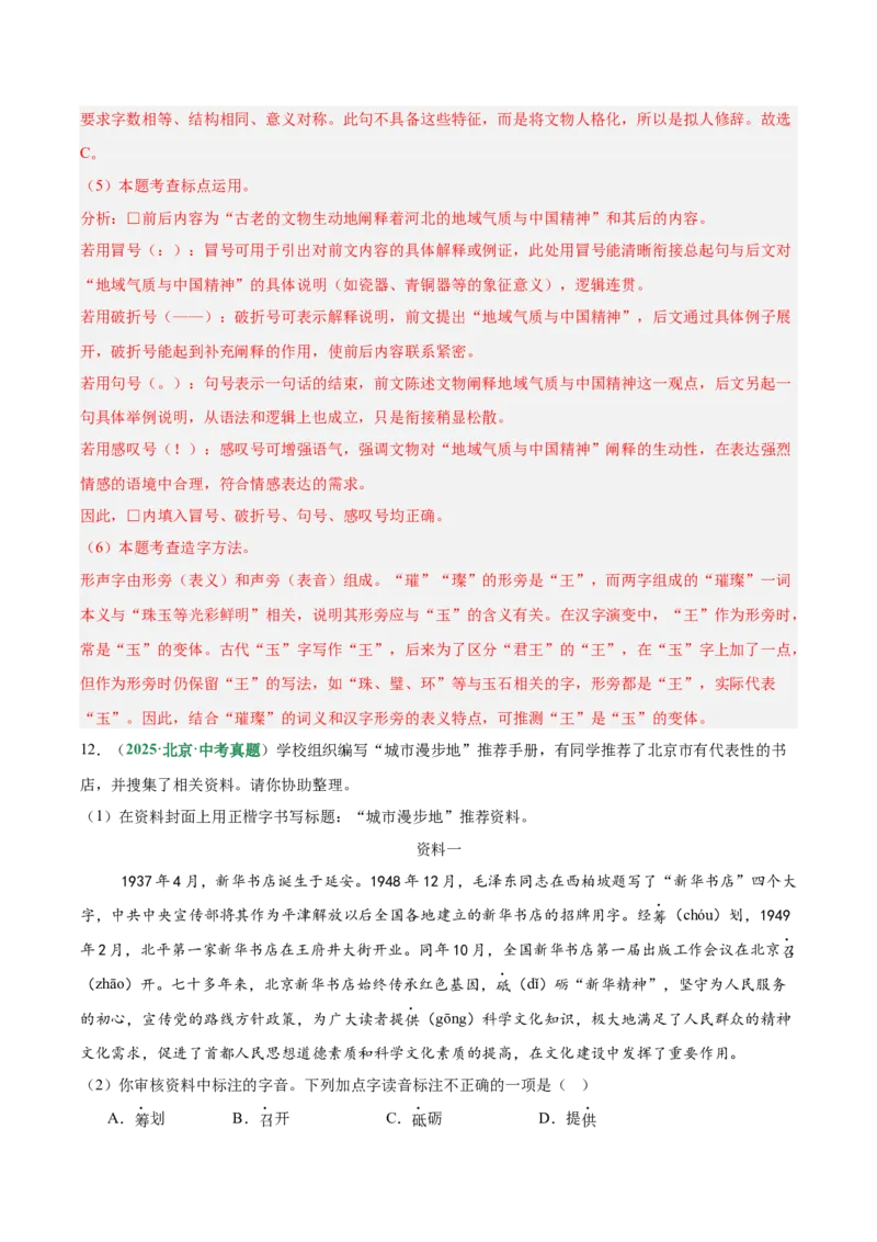 第01讲汉字：字音、字形、字义（专项训练）（解析版）_中考复习资料_语数英物化_1语文中考复习_2026年中考复习（更新中）_2026年中考语文一轮复习讲练测（全国通用）