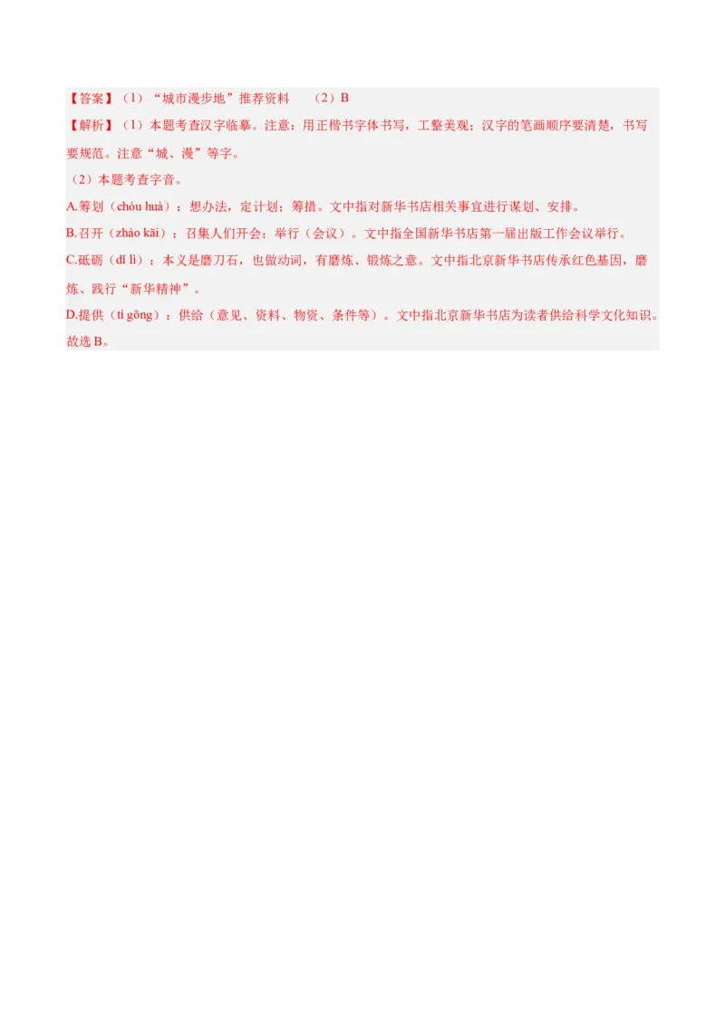 第01讲汉字：字音、字形、字义（专项训练）（解析版）_中考复习资料_语数英物化_1语文中考复习_2026年中考复习（更新中）_2026年中考语文一轮复习讲练测（全国通用）