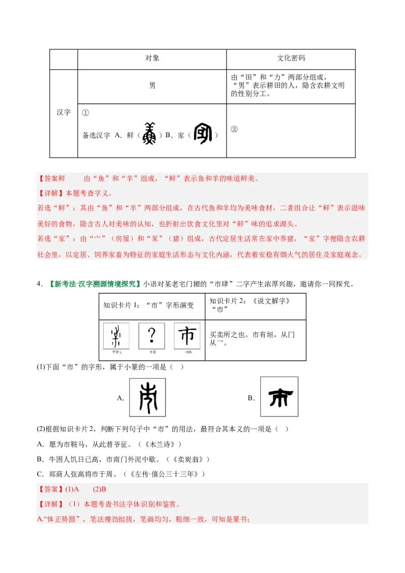 第01讲汉字：字音、字形、字义（专项训练）（解析版）_中考复习资料_语数英物化_1语文中考复习_2026年中考复习（更新中）_2026年中考语文一轮复习讲练测（全国通用）