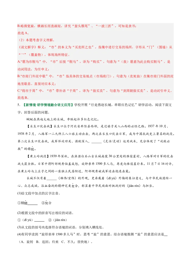 第01讲汉字：字音、字形、字义（专项训练）（解析版）_中考复习资料_语数英物化_1语文中考复习_2026年中考复习（更新中）_2026年中考语文一轮复习讲练测（全国通用）