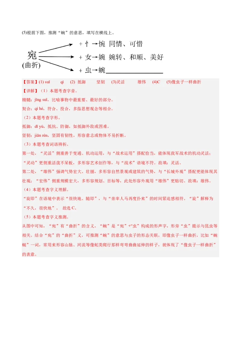 第01讲汉字：字音、字形、字义（专项训练）（解析版）_中考复习资料_语数英物化_1语文中考复习_2026年中考复习（更新中）_2026年中考语文一轮复习讲练测（全国通用）
