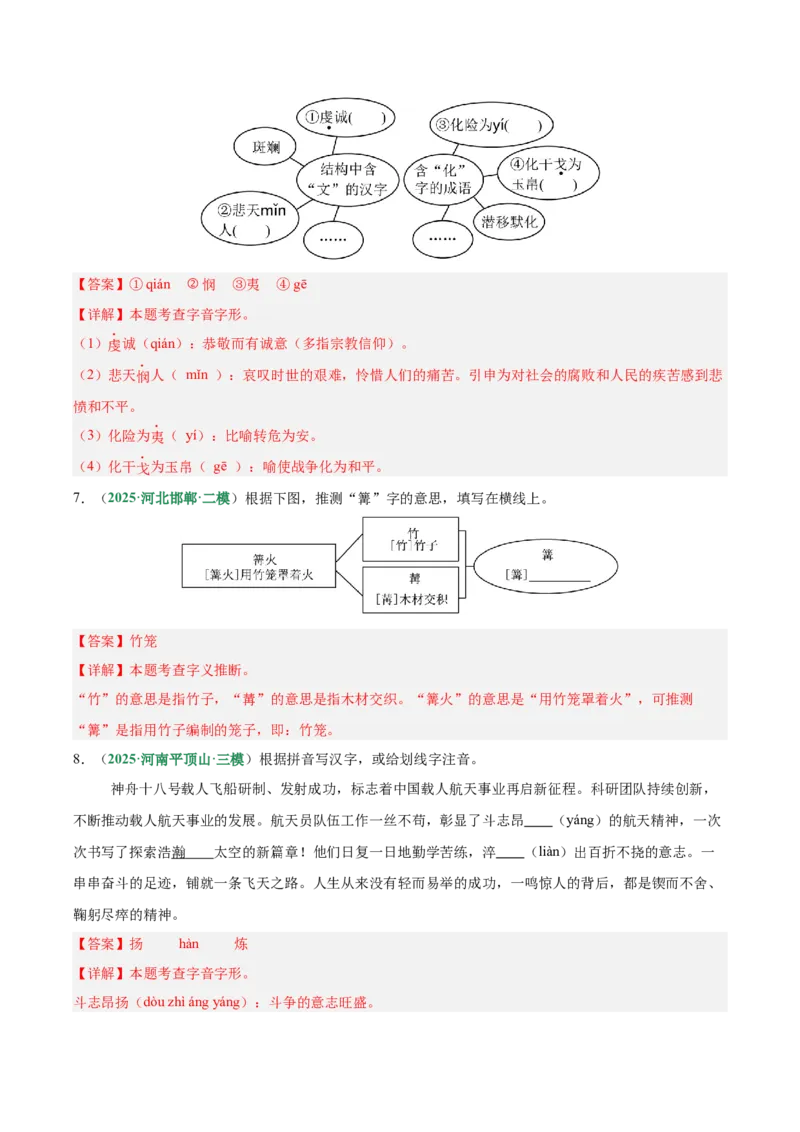 第01讲汉字：字音、字形、字义（专项训练）（解析版）_中考复习资料_语数英物化_1语文中考复习_2026年中考复习（更新中）_2026年中考语文一轮复习讲练测（全国通用）
