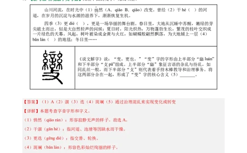 第01讲汉字：字音、字形、字义（专项训练）（解析版）_中考复习资料_语数英物化_1语文中考复习_2026年中考复习（更新中）_2026年中考语文一轮复习讲练测（全国通用）