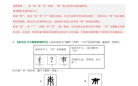 第01讲汉字：字音、字形、字义（专项训练）（解析版）_中考复习资料_语数英物化_1语文中考复习_2026年中考复习（更新中）_2026年中考语文一轮复习讲练测（全国通用）
