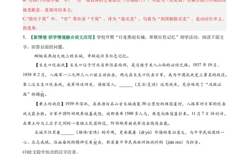 第01讲汉字：字音、字形、字义（专项训练）（解析版）_中考复习资料_语数英物化_1语文中考复习_2026年中考复习（更新中）_2026年中考语文一轮复习讲练测（全国通用）