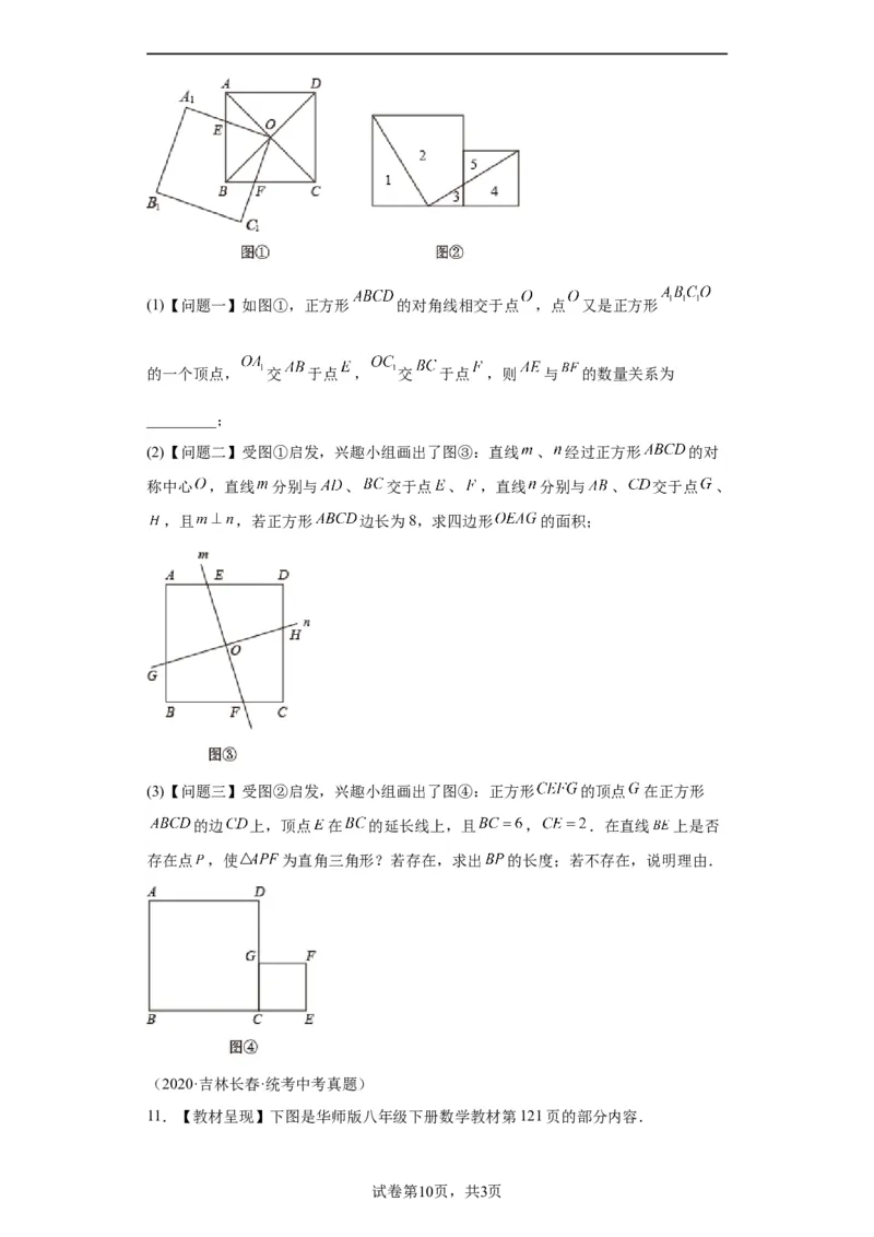 模块一中考新动向专题5回顾教材（含解析）2024年中考二轮专题复习训练_中考复习资料_语数英物化_2数学中考复习_2024年中考复习资料_二轮复习
