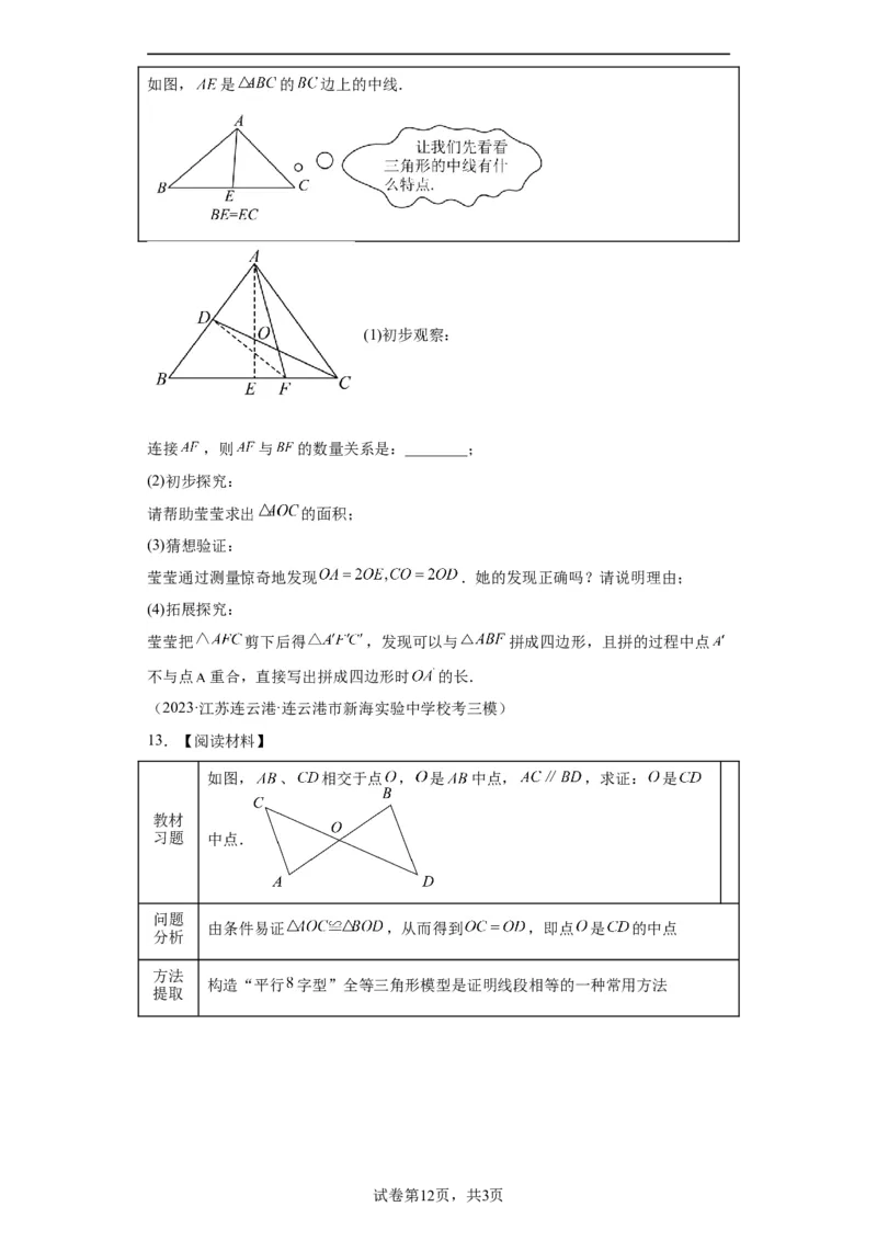 模块一中考新动向专题5回顾教材（含解析）2024年中考二轮专题复习训练_中考复习资料_语数英物化_2数学中考复习_2024年中考复习资料_二轮复习