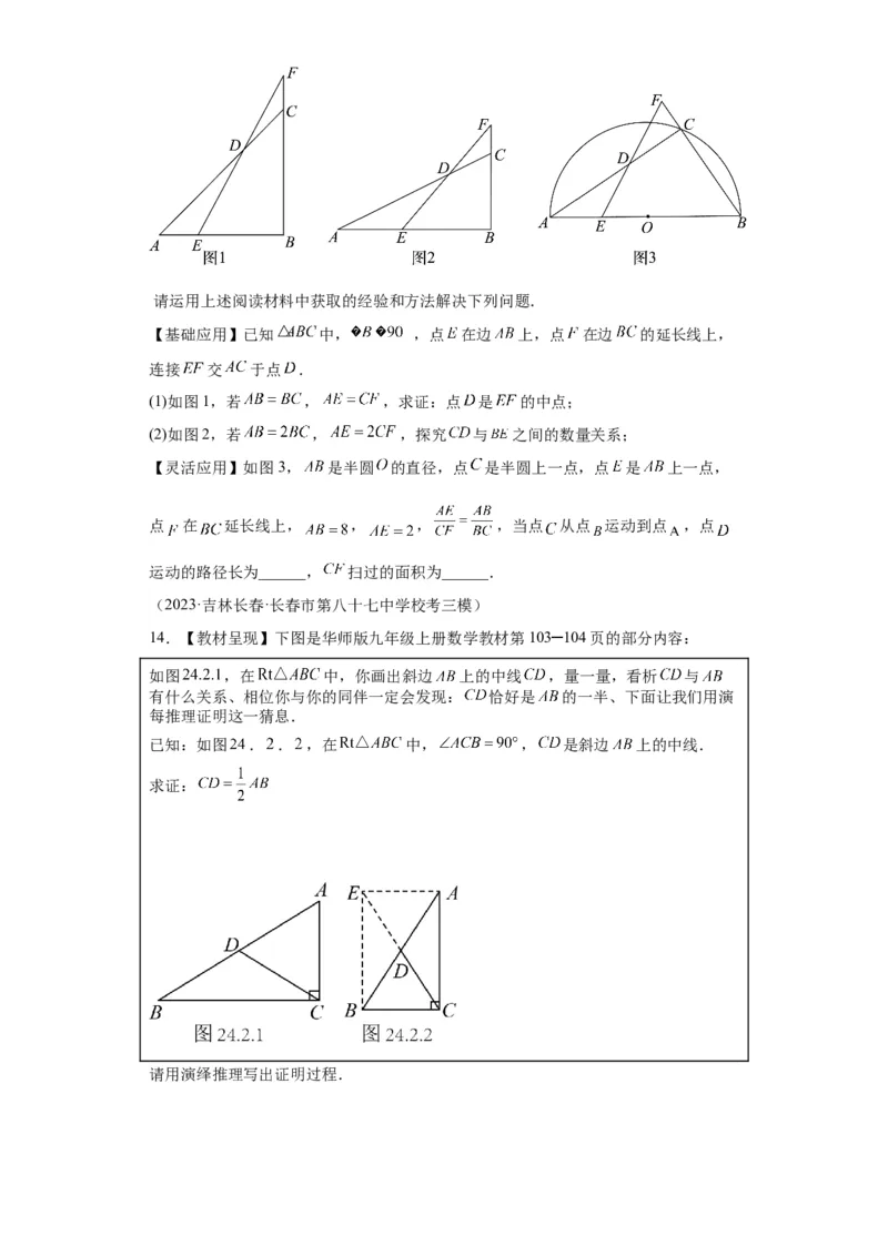 模块一中考新动向专题5回顾教材（含解析）2024年中考二轮专题复习训练_中考复习资料_语数英物化_2数学中考复习_2024年中考复习资料_二轮复习