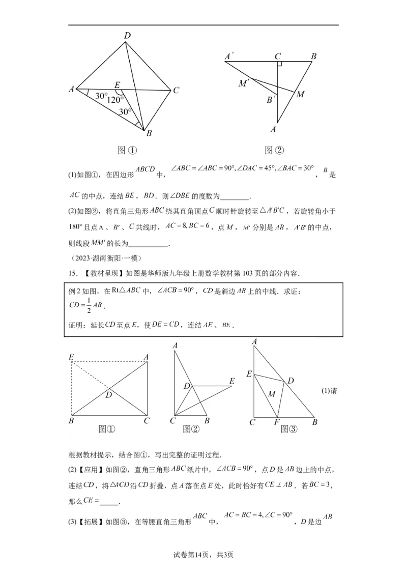 模块一中考新动向专题5回顾教材（含解析）2024年中考二轮专题复习训练_中考复习资料_语数英物化_2数学中考复习_2024年中考复习资料_二轮复习