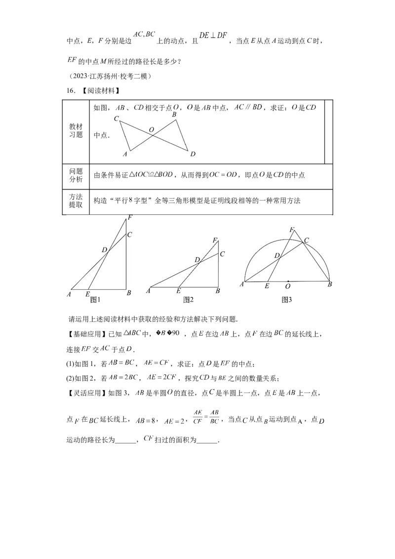 模块一中考新动向专题5回顾教材（含解析）2024年中考二轮专题复习训练_中考复习资料_语数英物化_2数学中考复习_2024年中考复习资料_二轮复习