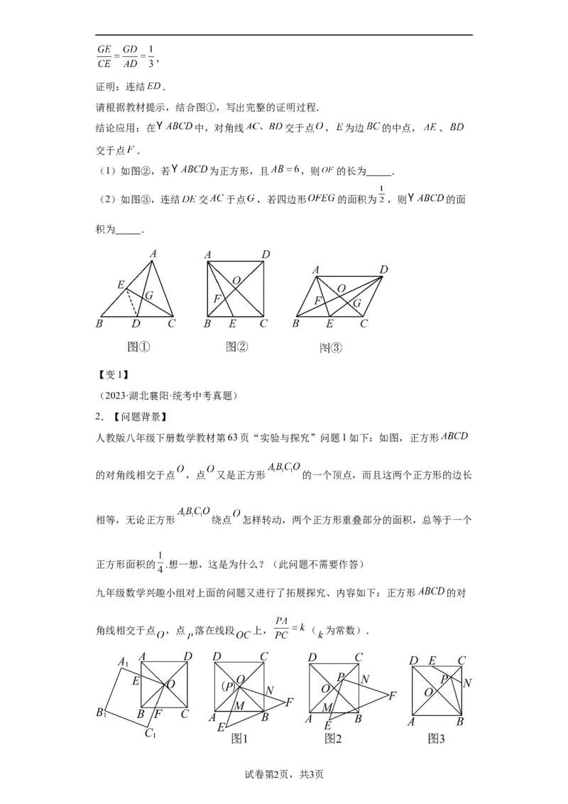 模块一中考新动向专题5回顾教材（含解析）2024年中考二轮专题复习训练_中考复习资料_语数英物化_2数学中考复习_2024年中考复习资料_二轮复习