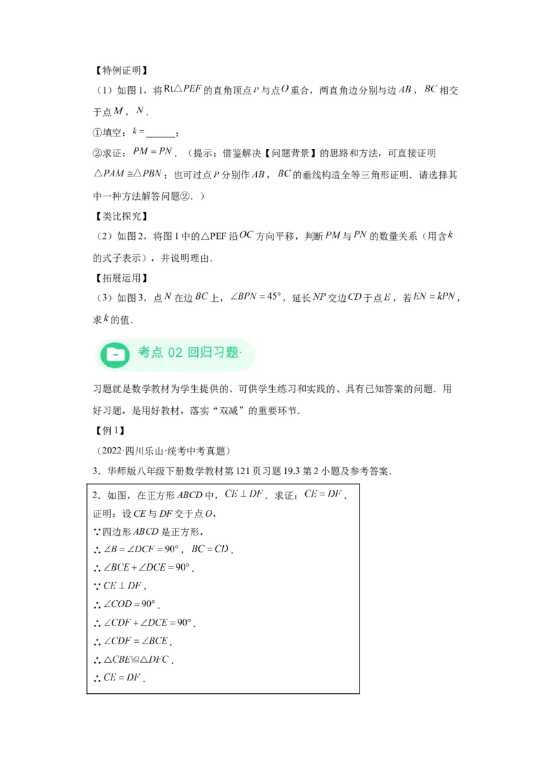 模块一中考新动向专题5回顾教材（含解析）2024年中考二轮专题复习训练_中考复习资料_语数英物化_2数学中考复习_2024年中考复习资料_二轮复习
