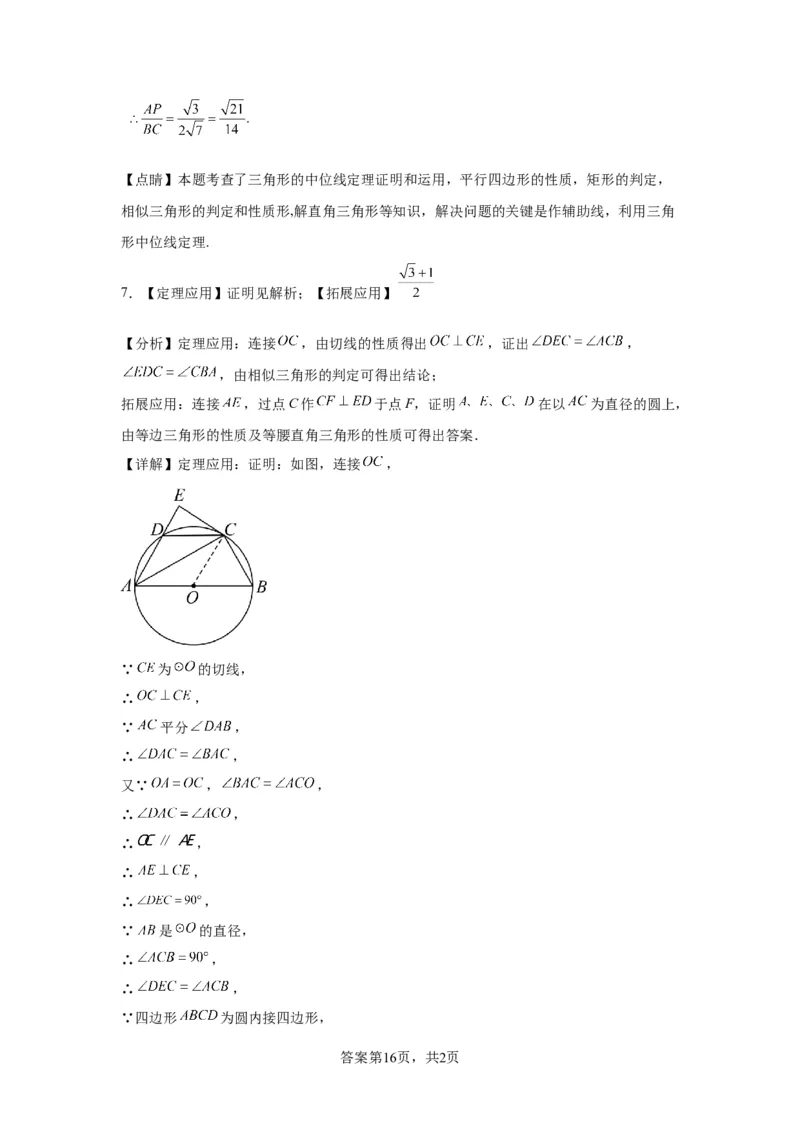 模块一中考新动向专题5回顾教材（含解析）2024年中考二轮专题复习训练_中考复习资料_语数英物化_2数学中考复习_2024年中考复习资料_二轮复习