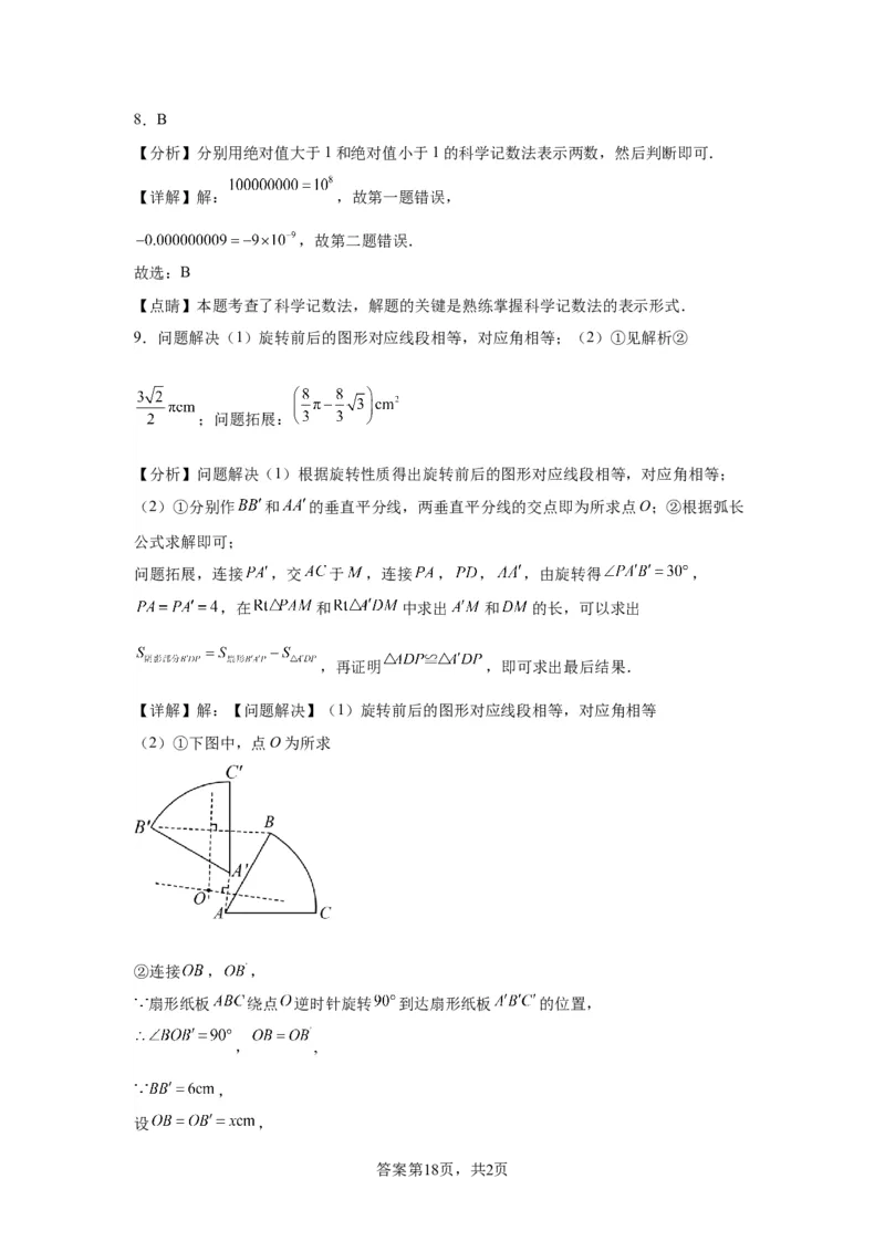 模块一中考新动向专题5回顾教材（含解析）2024年中考二轮专题复习训练_中考复习资料_语数英物化_2数学中考复习_2024年中考复习资料_二轮复习