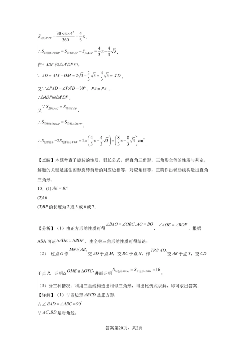 模块一中考新动向专题5回顾教材（含解析）2024年中考二轮专题复习训练_中考复习资料_语数英物化_2数学中考复习_2024年中考复习资料_二轮复习