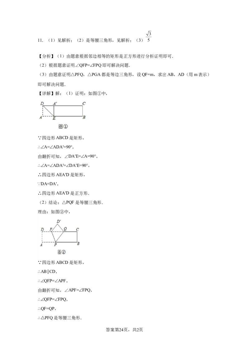 模块一中考新动向专题5回顾教材（含解析）2024年中考二轮专题复习训练_中考复习资料_语数英物化_2数学中考复习_2024年中考复习资料_二轮复习