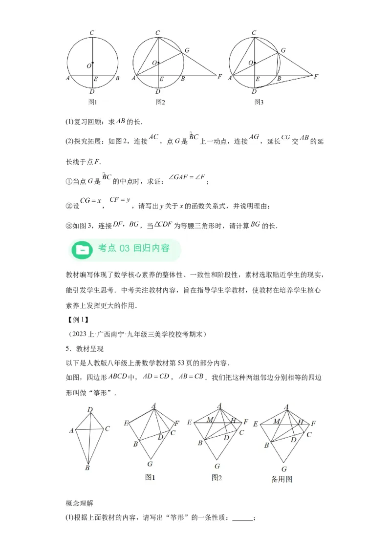 模块一中考新动向专题5回顾教材（含解析）2024年中考二轮专题复习训练_中考复习资料_语数英物化_2数学中考复习_2024年中考复习资料_二轮复习