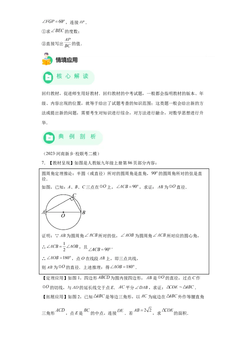 模块一中考新动向专题5回顾教材（含解析）2024年中考二轮专题复习训练_中考复习资料_语数英物化_2数学中考复习_2024年中考复习资料_二轮复习