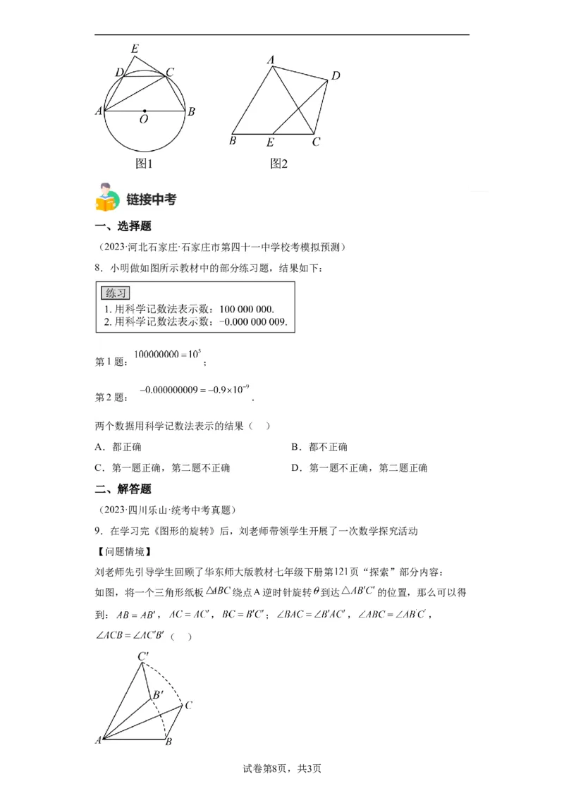 模块一中考新动向专题5回顾教材（含解析）2024年中考二轮专题复习训练_中考复习资料_语数英物化_2数学中考复习_2024年中考复习资料_二轮复习
