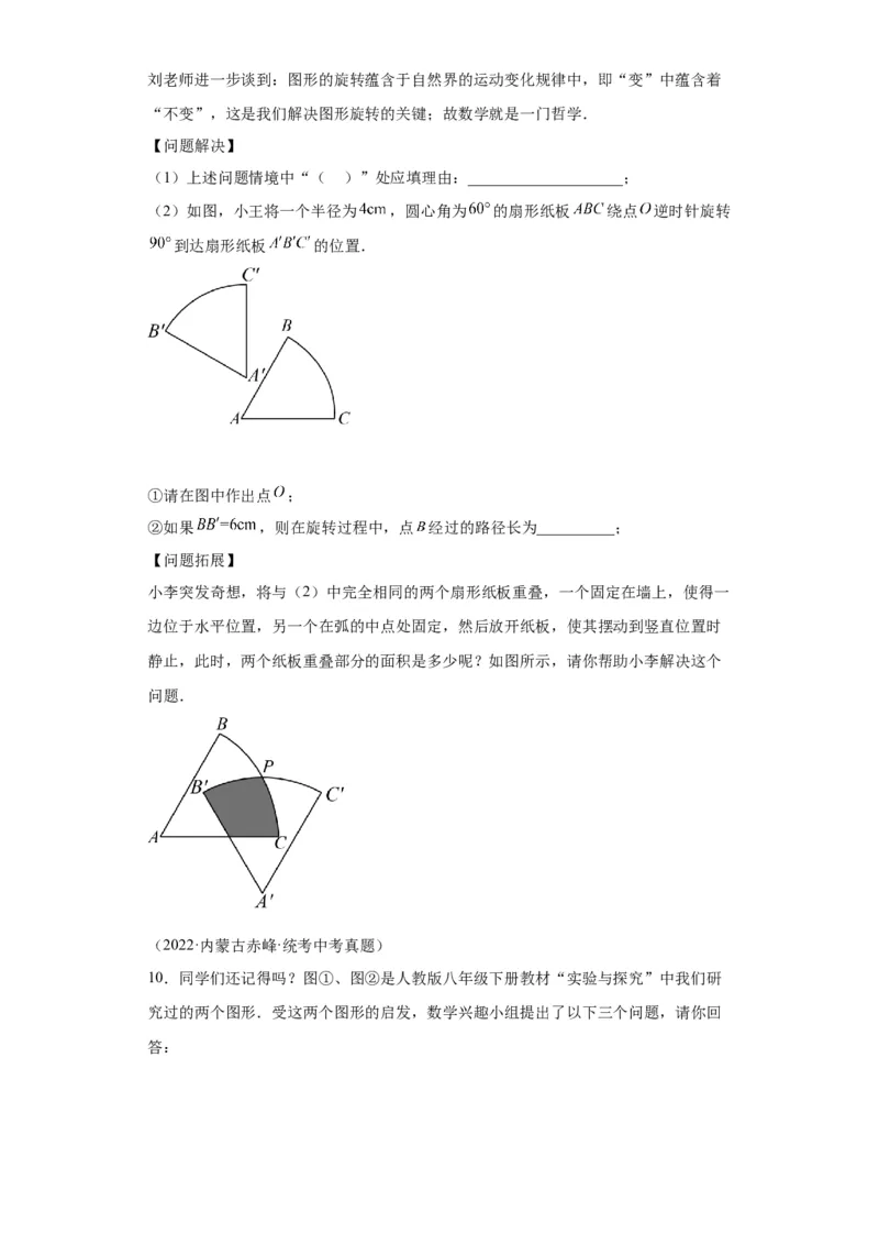 模块一中考新动向专题5回顾教材（含解析）2024年中考二轮专题复习训练_中考复习资料_语数英物化_2数学中考复习_2024年中考复习资料_二轮复习
