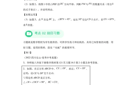 模块一中考新动向专题5回顾教材（含解析）2024年中考二轮专题复习训练_中考复习资料_语数英物化_2数学中考复习_2024年中考复习资料_二轮复习