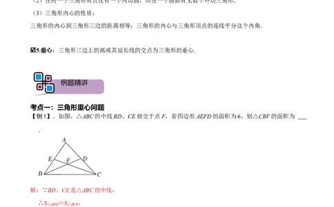 模型32三角形中的四心问题（重心、外心、内心、垂心）（解析版）_中考复习资料_语数英物化_2数学中考复习_2023年中考复习资料_专项复习