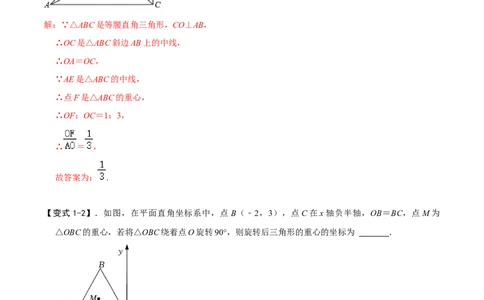 模型32三角形中的四心问题（重心、外心、内心、垂心）（解析版）_中考复习资料_语数英物化_2数学中考复习_2023年中考复习资料_专项复习