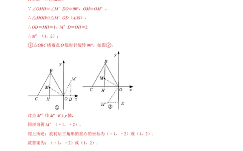 模型32三角形中的四心问题（重心、外心、内心、垂心）（解析版）_中考复习资料_语数英物化_2数学中考复习_2023年中考复习资料_专项复习