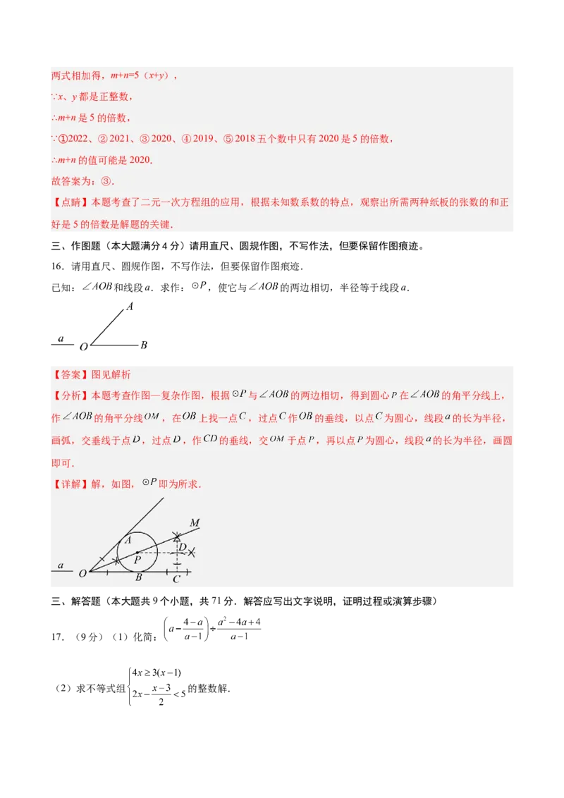 数学（青岛卷）（全解全析）_中考复习资料_语数英物化_2数学中考复习_赠送：2025中考模拟题_2025年数学二模_数学（山东青岛卷）-2025年中考第二次全真模拟题