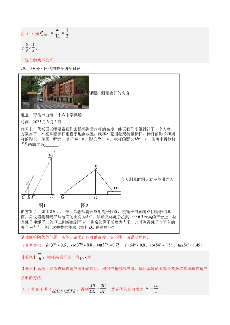 数学（青岛卷）（全解全析）_中考复习资料_语数英物化_2数学中考复习_赠送：2025中考模拟题_2025年数学二模_数学（山东青岛卷）-2025年中考第二次全真模拟题