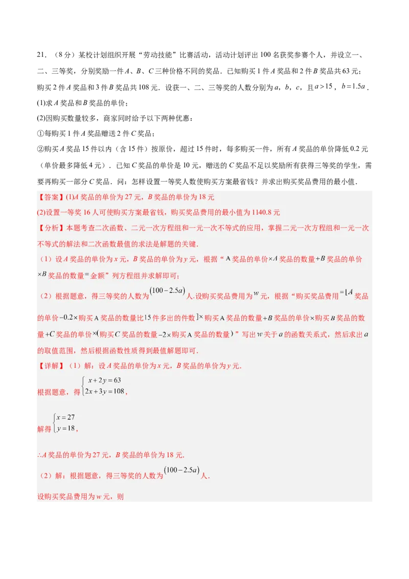 数学（青岛卷）（全解全析）_中考复习资料_语数英物化_2数学中考复习_赠送：2025中考模拟题_2025年数学二模_数学（山东青岛卷）-2025年中考第二次全真模拟题