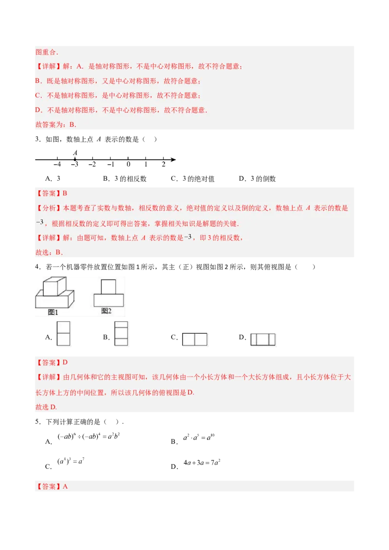 数学（青岛卷）（全解全析）_中考复习资料_语数英物化_2数学中考复习_赠送：2025中考模拟题_2025年数学二模_数学（山东青岛卷）-2025年中考第二次全真模拟题