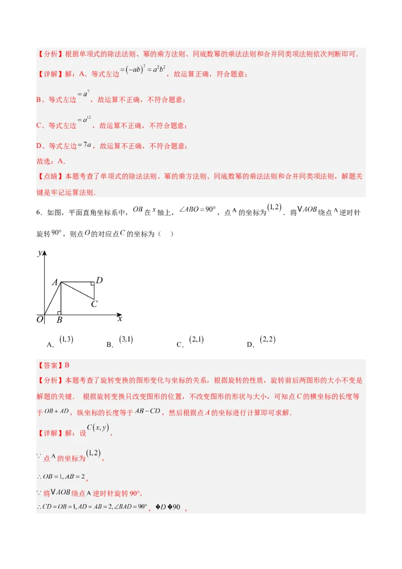 数学（青岛卷）（全解全析）_中考复习资料_语数英物化_2数学中考复习_赠送：2025中考模拟题_2025年数学二模_数学（山东青岛卷）-2025年中考第二次全真模拟题