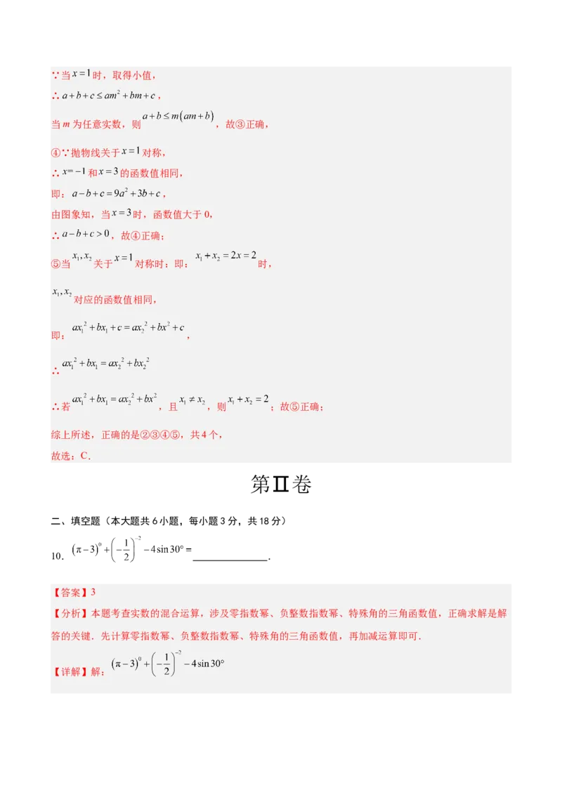 数学（青岛卷）（全解全析）_中考复习资料_语数英物化_2数学中考复习_赠送：2025中考模拟题_2025年数学二模_数学（山东青岛卷）-2025年中考第二次全真模拟题