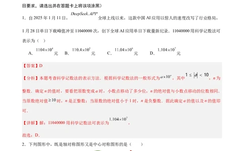数学（青岛卷）（全解全析）_中考复习资料_语数英物化_2数学中考复习_赠送：2025中考模拟题_2025年数学二模_数学（山东青岛卷）-2025年中考第二次全真模拟题
