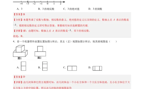 数学（青岛卷）（全解全析）_中考复习资料_语数英物化_2数学中考复习_赠送：2025中考模拟题_2025年数学二模_数学（山东青岛卷）-2025年中考第二次全真模拟题
