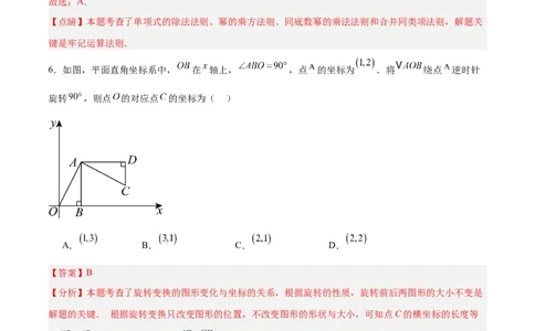 数学（青岛卷）（全解全析）_中考复习资料_语数英物化_2数学中考复习_赠送：2025中考模拟题_2025年数学二模_数学（山东青岛卷）-2025年中考第二次全真模拟题