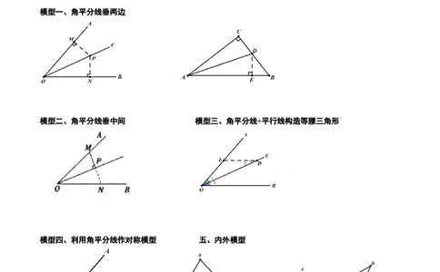 模型42单、多角平分线模型（解析版）_中考复习资料_语数英物化_2数学中考复习_2023年中考复习资料_专项复习_备战2023年中考数学解题大招复习讲义（全国通用）