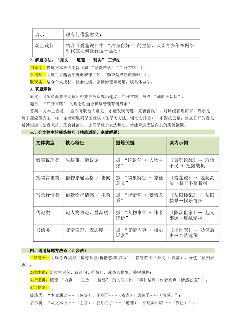 第03讲内容理解・主旨提炼（复习讲义）（全国通用）（原卷版）_中考复习资料_语数英物化_1语文中考复习_2026年中考复习（更新中）_2026年中考语文一轮复习讲练测（全国通用）