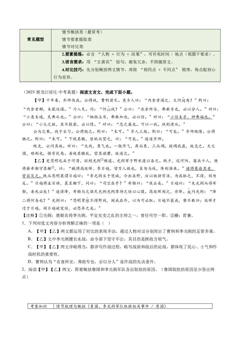 第03讲内容理解・主旨提炼（复习讲义）（全国通用）（原卷版）_中考复习资料_语数英物化_1语文中考复习_2026年中考复习（更新中）_2026年中考语文一轮复习讲练测（全国通用）