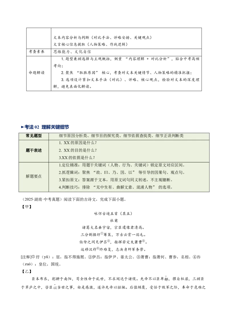 第03讲内容理解・主旨提炼（复习讲义）（全国通用）（原卷版）_中考复习资料_语数英物化_1语文中考复习_2026年中考复习（更新中）_2026年中考语文一轮复习讲练测（全国通用）