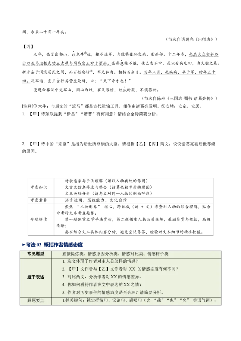 第03讲内容理解・主旨提炼（复习讲义）（全国通用）（原卷版）_中考复习资料_语数英物化_1语文中考复习_2026年中考复习（更新中）_2026年中考语文一轮复习讲练测（全国通用）