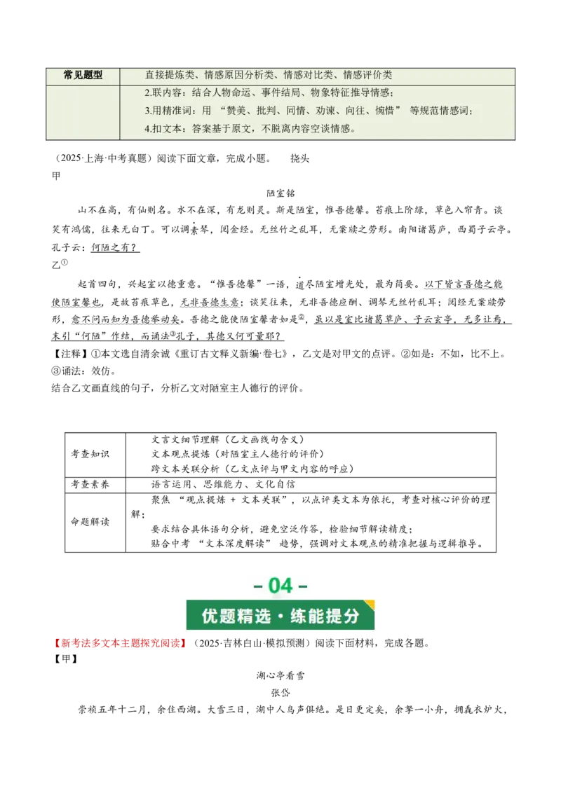 第03讲内容理解・主旨提炼（复习讲义）（全国通用）（原卷版）_中考复习资料_语数英物化_1语文中考复习_2026年中考复习（更新中）_2026年中考语文一轮复习讲练测（全国通用）