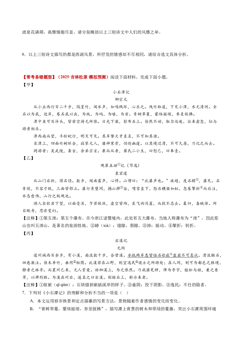 第03讲内容理解・主旨提炼（复习讲义）（全国通用）（原卷版）_中考复习资料_语数英物化_1语文中考复习_2026年中考复习（更新中）_2026年中考语文一轮复习讲练测（全国通用）