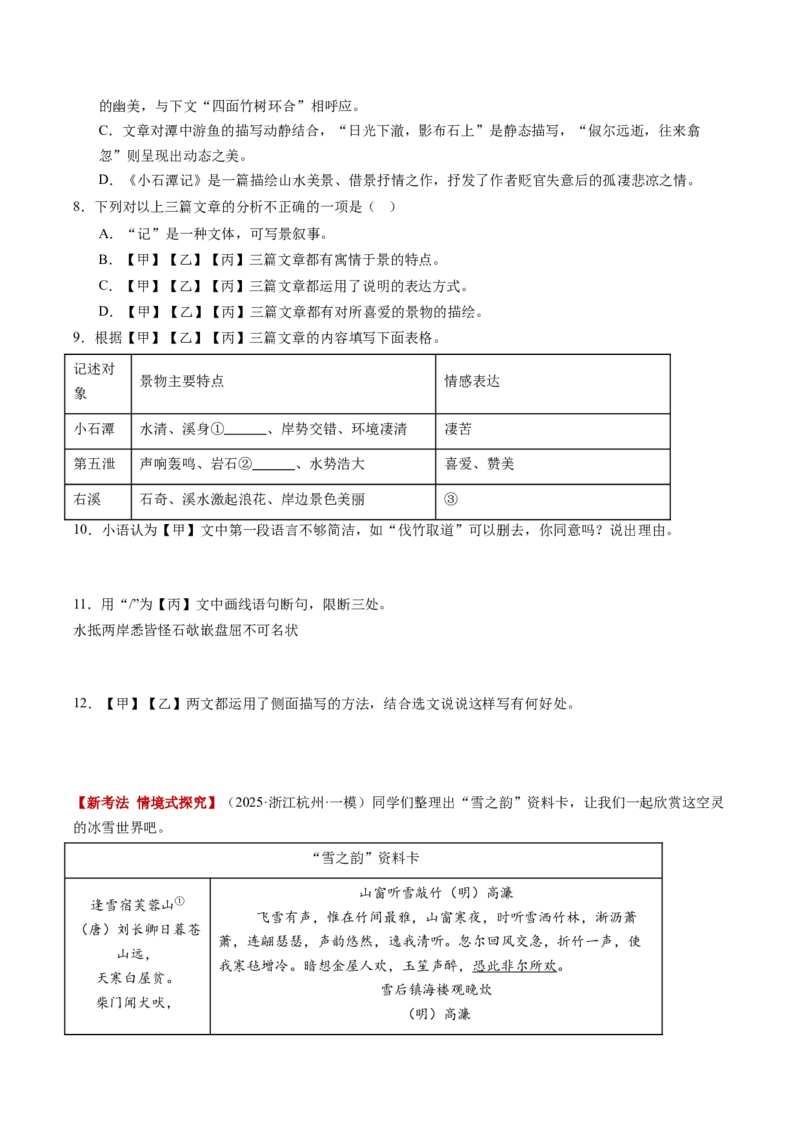 第03讲内容理解・主旨提炼（复习讲义）（全国通用）（原卷版）_中考复习资料_语数英物化_1语文中考复习_2026年中考复习（更新中）_2026年中考语文一轮复习讲练测（全国通用）
