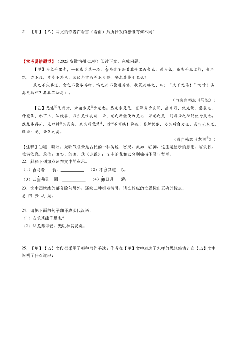 第03讲内容理解・主旨提炼（复习讲义）（全国通用）（原卷版）_中考复习资料_语数英物化_1语文中考复习_2026年中考复习（更新中）_2026年中考语文一轮复习讲练测（全国通用）
