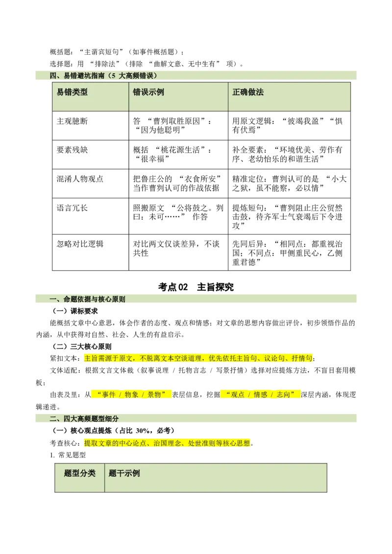 第03讲内容理解・主旨提炼（复习讲义）（全国通用）（原卷版）_中考复习资料_语数英物化_1语文中考复习_2026年中考复习（更新中）_2026年中考语文一轮复习讲练测（全国通用）