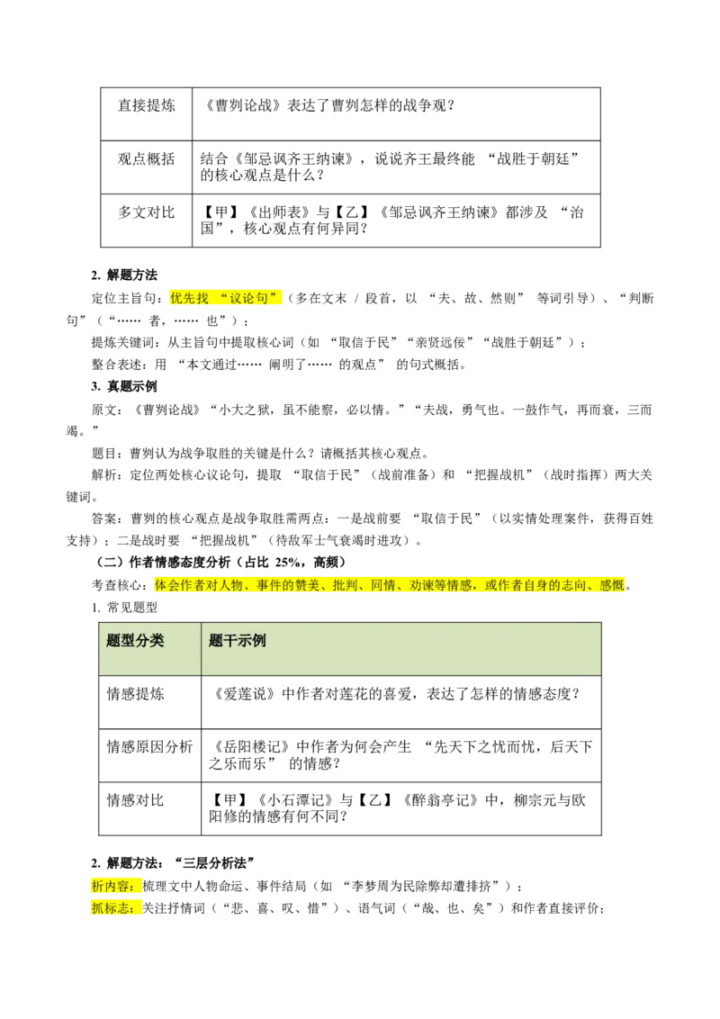 第03讲内容理解・主旨提炼（复习讲义）（全国通用）（原卷版）_中考复习资料_语数英物化_1语文中考复习_2026年中考复习（更新中）_2026年中考语文一轮复习讲练测（全国通用）