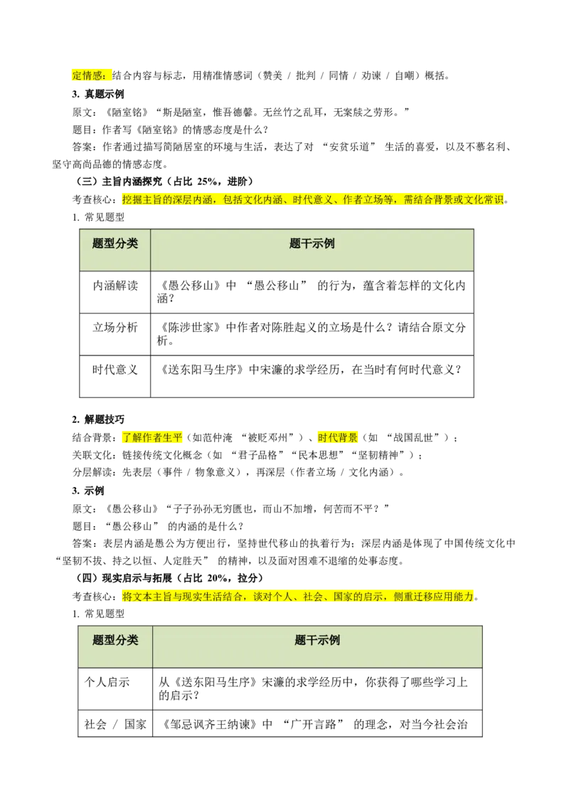 第03讲内容理解・主旨提炼（复习讲义）（全国通用）（原卷版）_中考复习资料_语数英物化_1语文中考复习_2026年中考复习（更新中）_2026年中考语文一轮复习讲练测（全国通用）